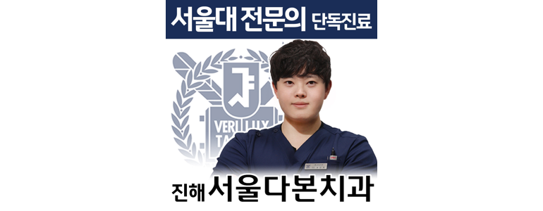 창원 진해구 교정 치과