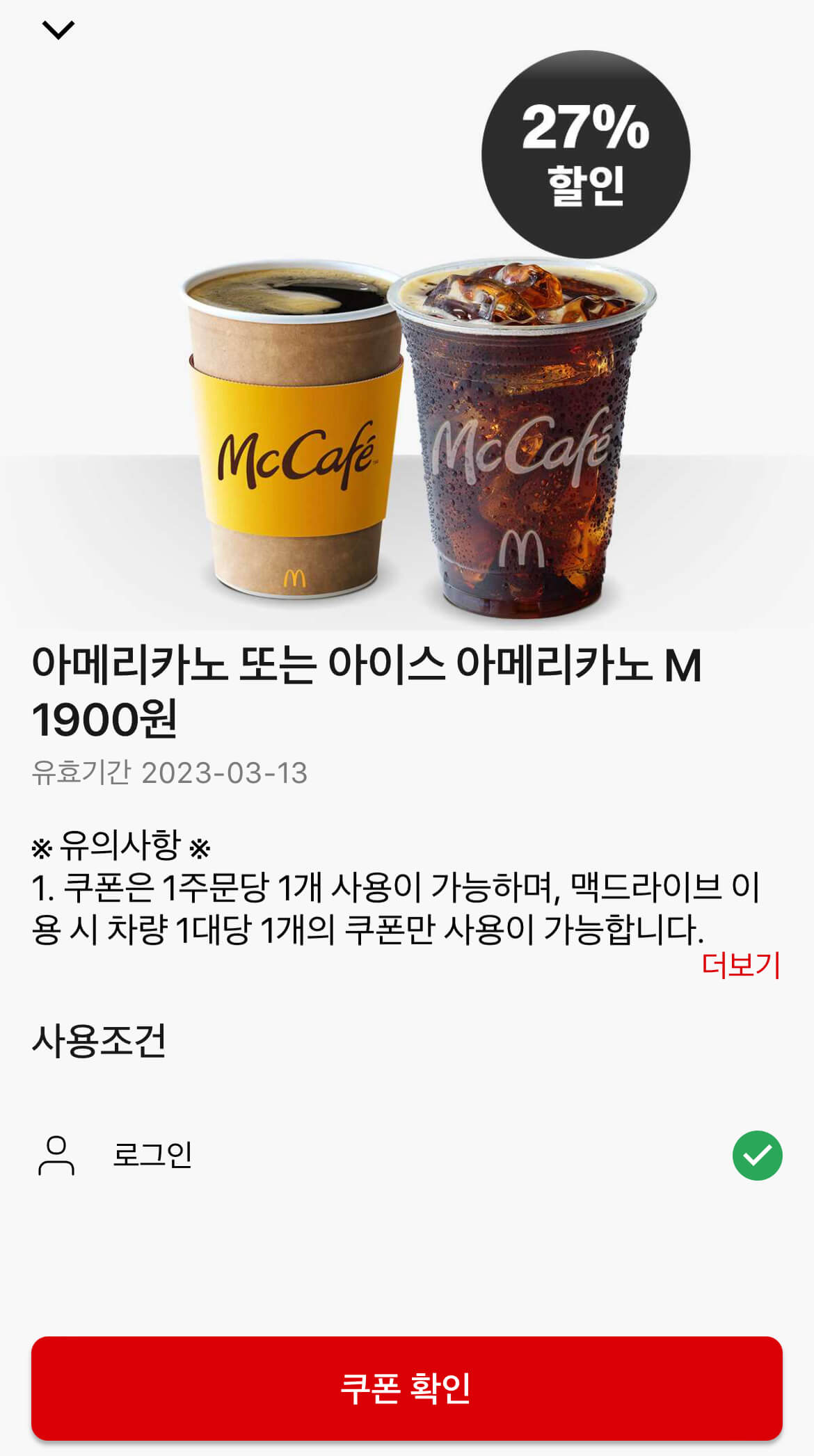 맥도날드 런치메뉴