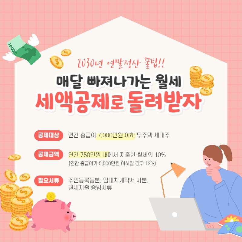 연말정산 월세공제