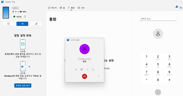 PC에서전화를걸고있는화면