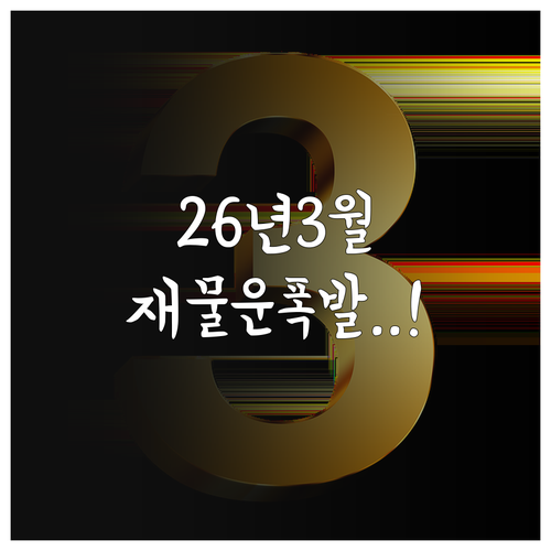 1975년생 을묘년 2026년 3월 ..