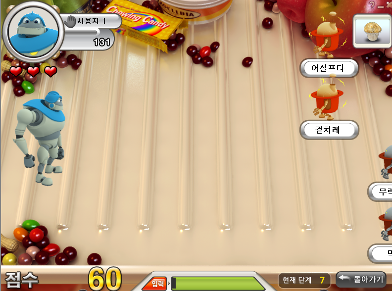 한컴타자연습 케이크 던지기