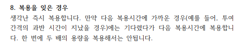 싱귤레어 제품설명서 복용을 깜박한 경우