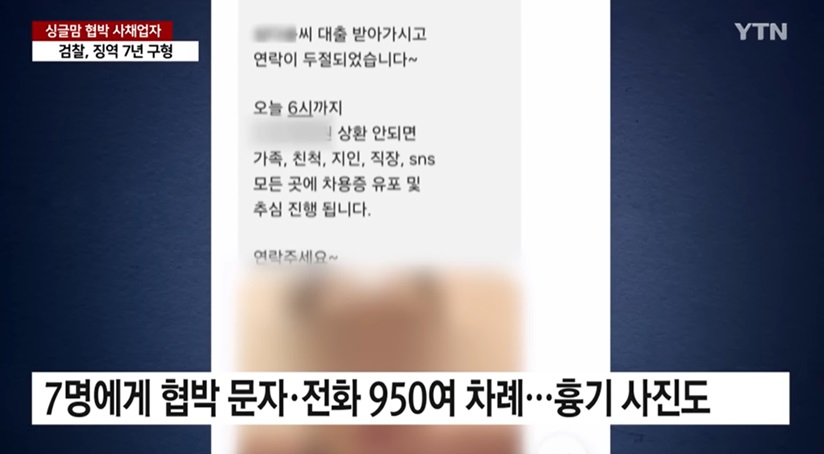 고금리 대출과 피해자