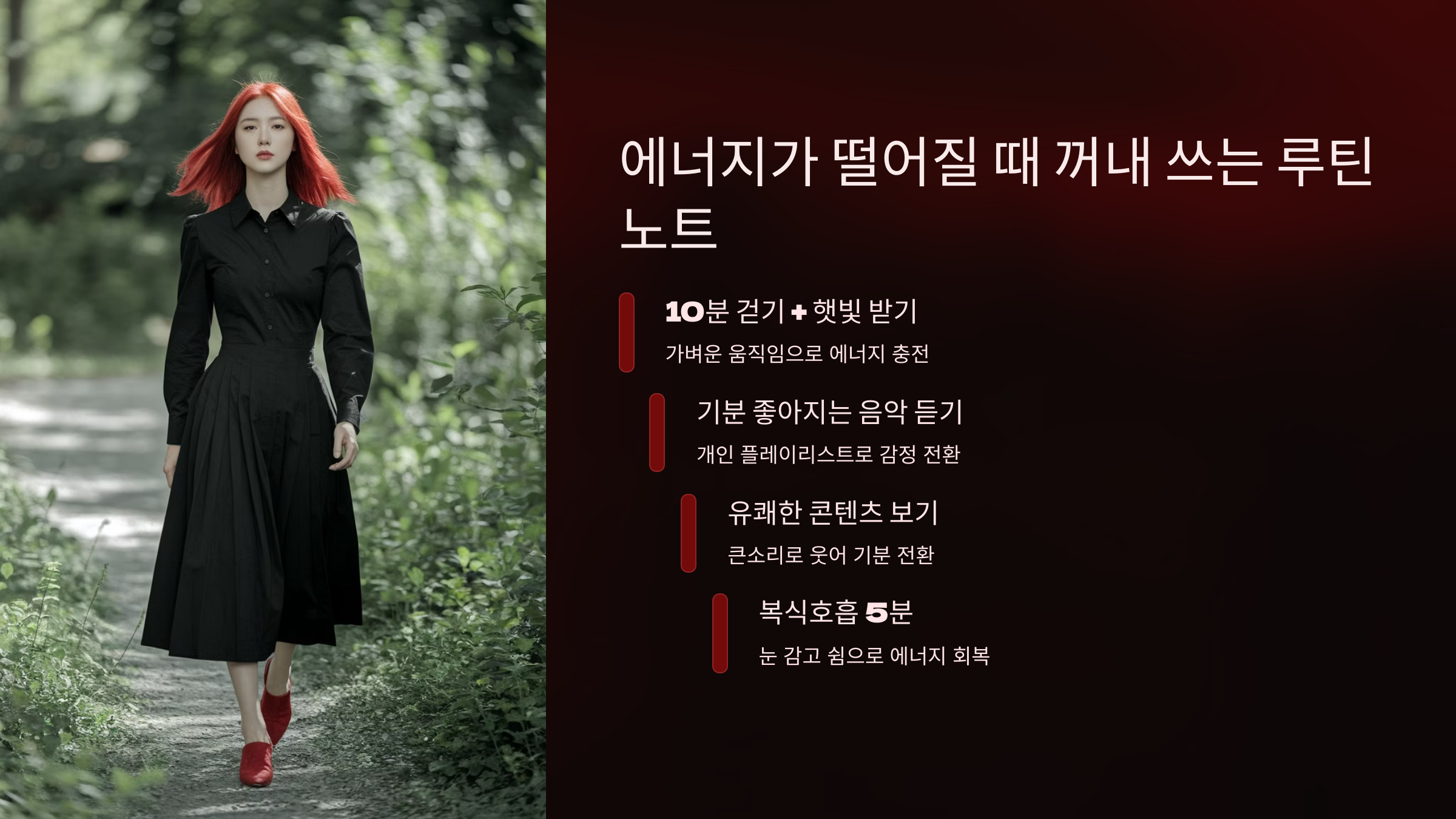 에너지가 떨어질때 쓰는 루틴