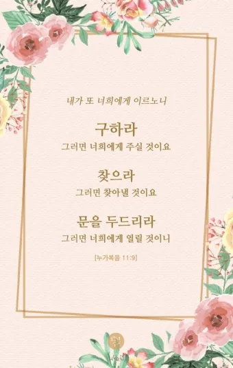 이렇게 기도하라는 예수님의 가르침 (누가복음 11장 1-13절) 주일 설교 말씀_9