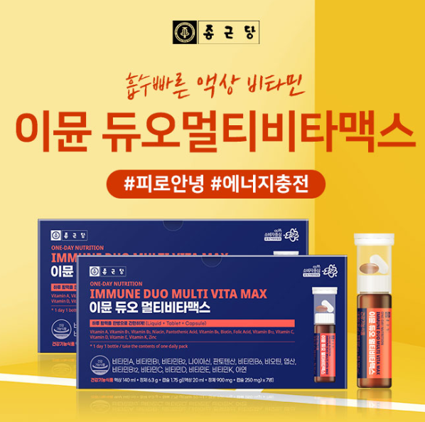 캐시닥 종근당 이뮨비타민 퀴즈 썸네일