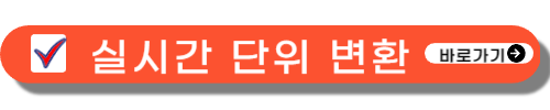 허리 34인치 몇cm
