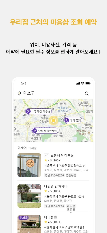 반짝, 반려생활 필수 국민앱
