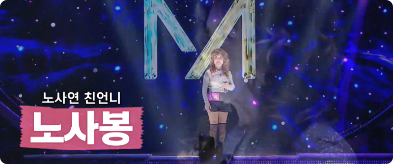 미스트롯4 참가자 오비부 노사봉 이미지/ 출처: TV조선