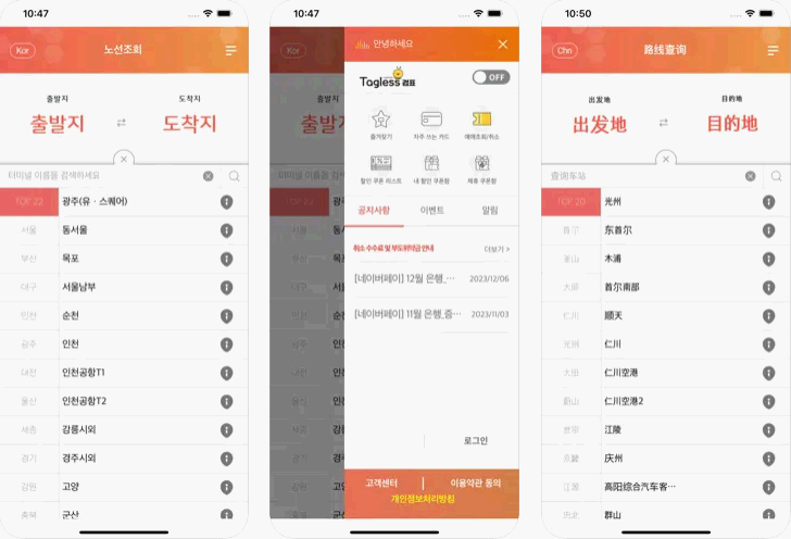 버스타고 앱 설치 다운로드 어플 사용법