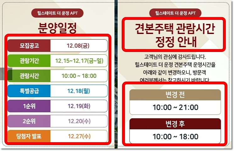 힐스테이트 더 운정 아파트 분양일정 및 당첨자 발표일