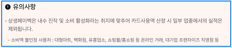 2025 상생페이백 신청