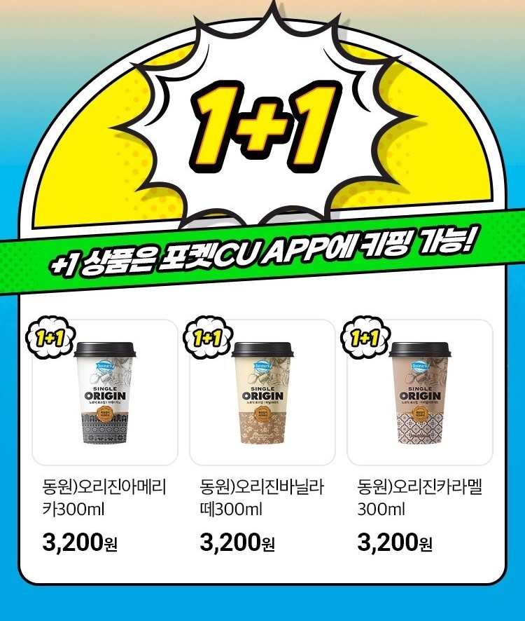 CU 쓔퍼세일 8월 할인 품목