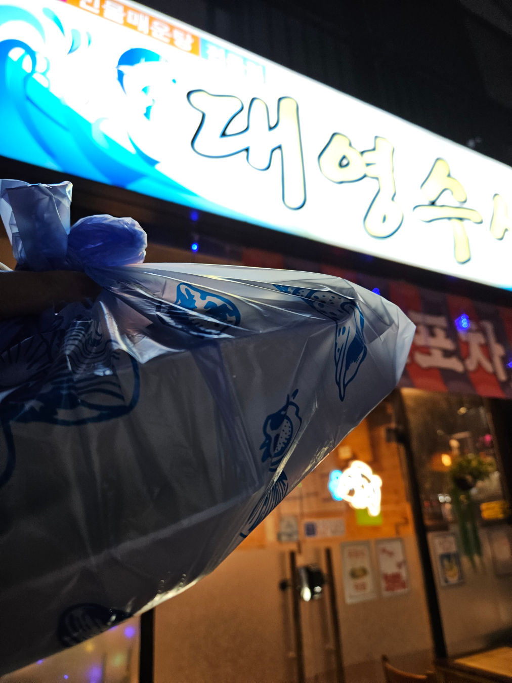 대영 수산 테이크아웃