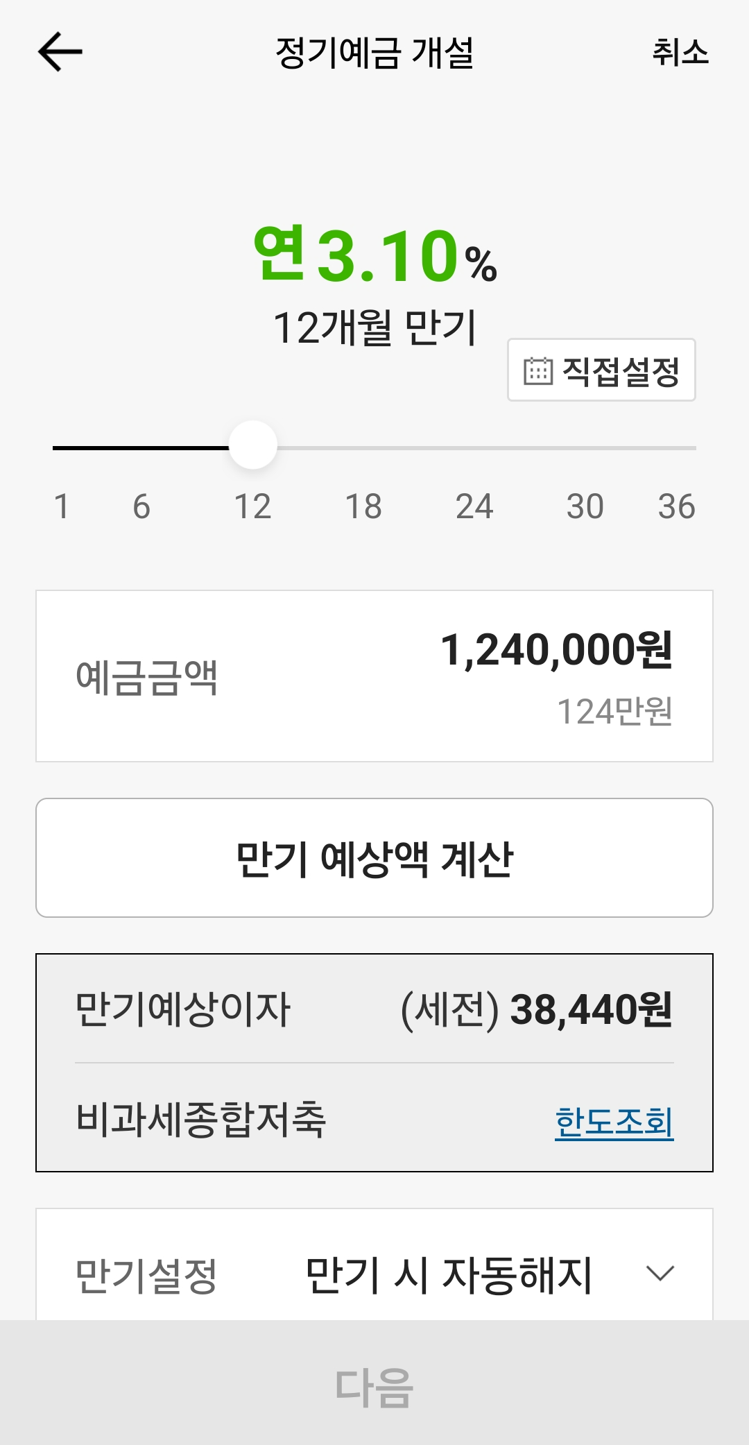 카카오뱅크 12개월 만기 정기예금 금리