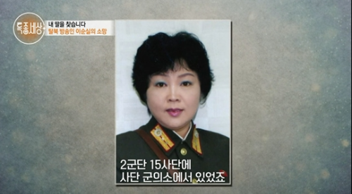 북한시절 이순실