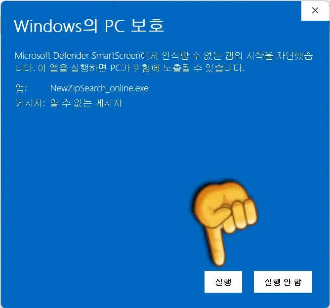 우체국-우편번호-찾기-프로그램-이용하는-방법-실행버튼-클릭