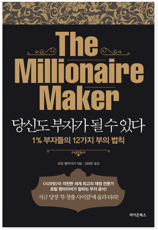 당신도 부자가 될 수 있다