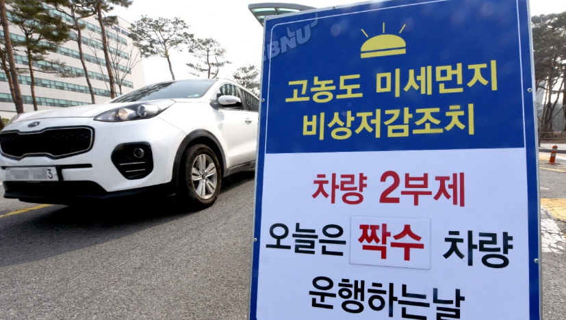 차량2부제 제외차량