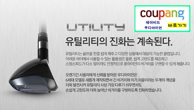데이비드 유틸리티 1