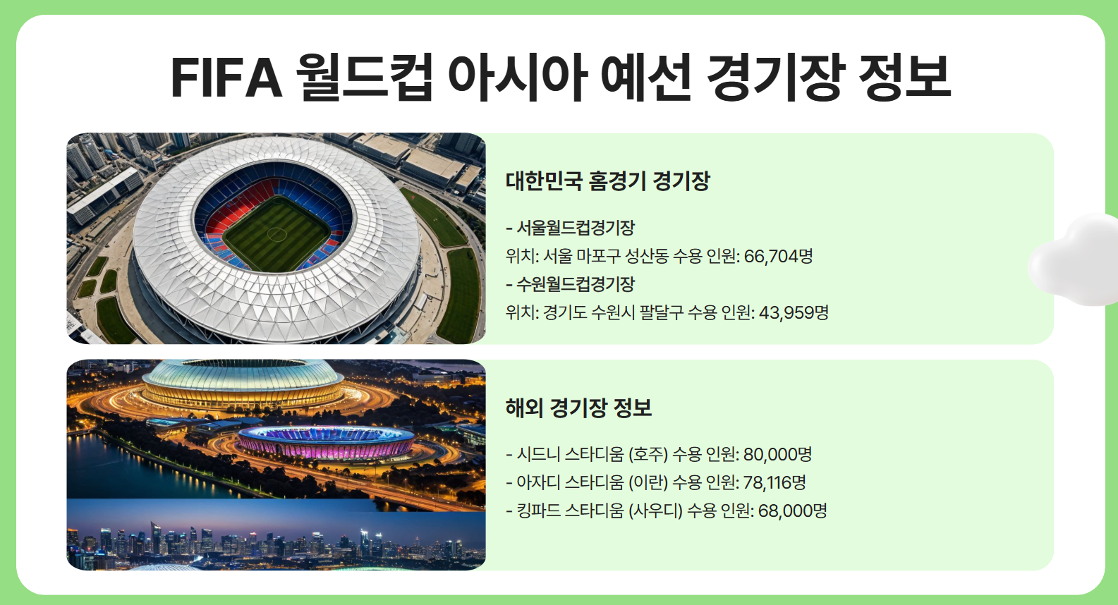 경기장정보