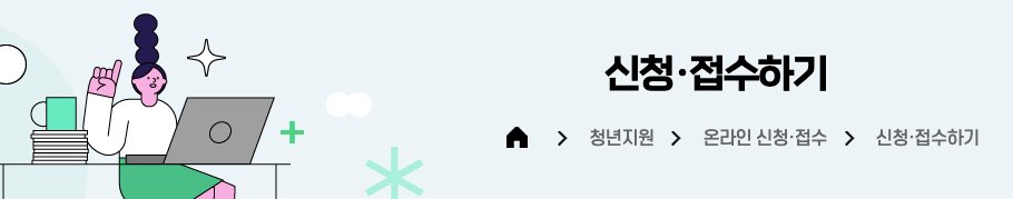 창원 청년내일통장 신청 방법, 자격 조건 및 지원 (2024)