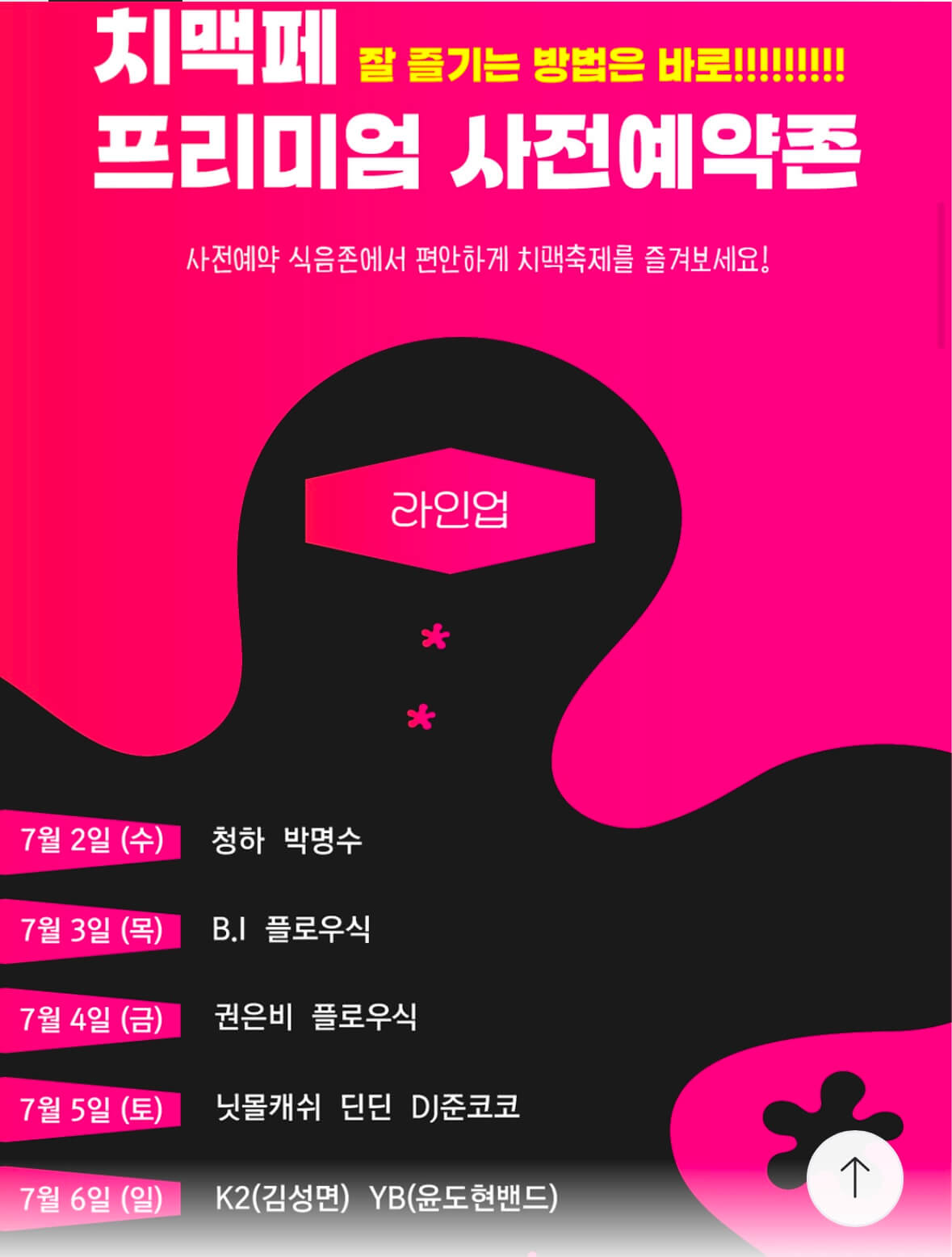 대구 치맥페스티벌