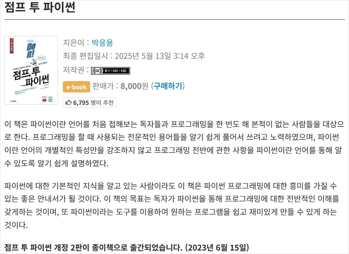 점프-투-파이썬