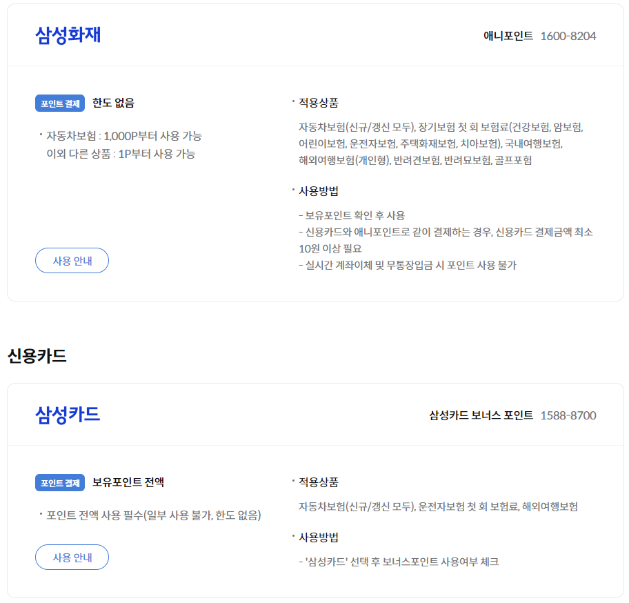 포인트 결제 상세 설명