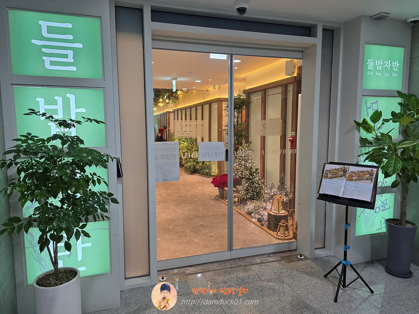 들밥차반 신동탄반월점