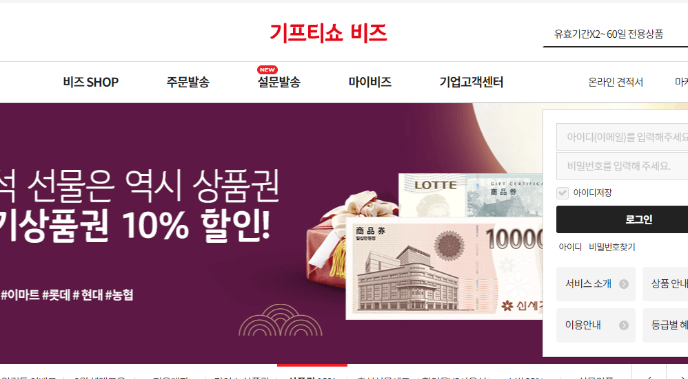 기프트쇼 비즈