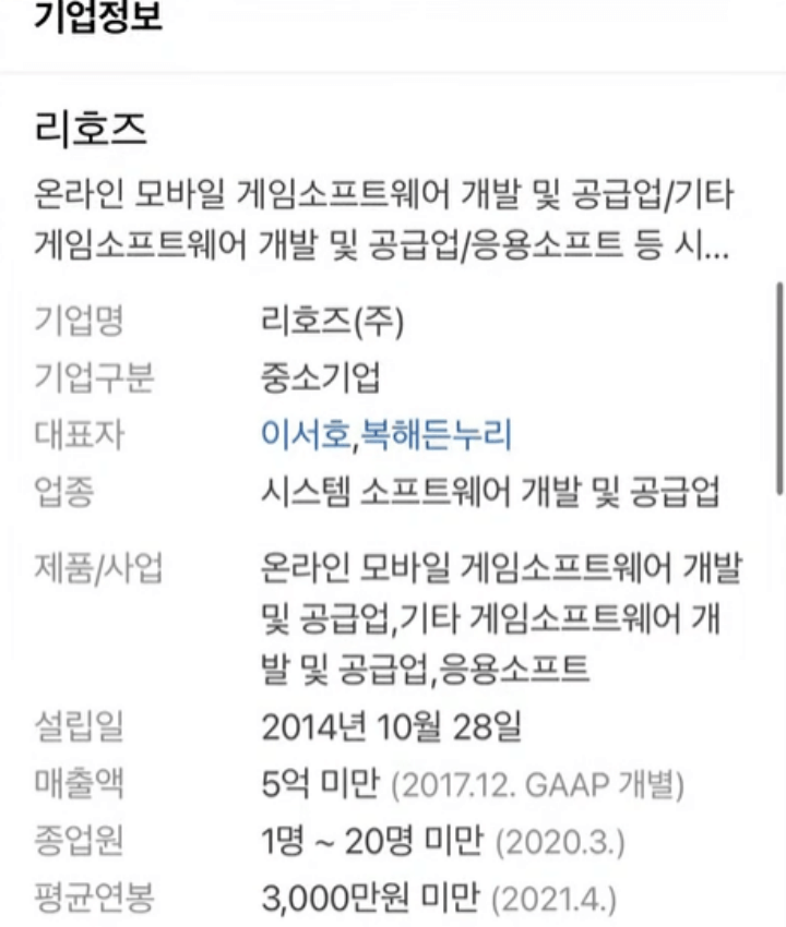 최지우남편-이서호-리호즈-기업정보