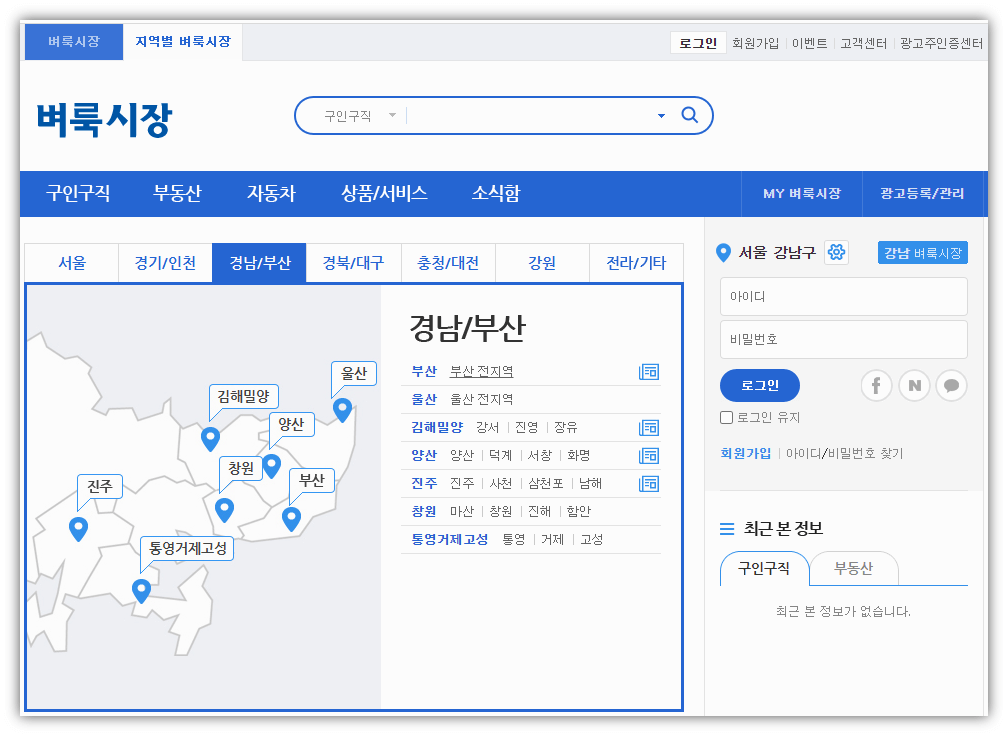 벼룩시장 사이트 신문지역판