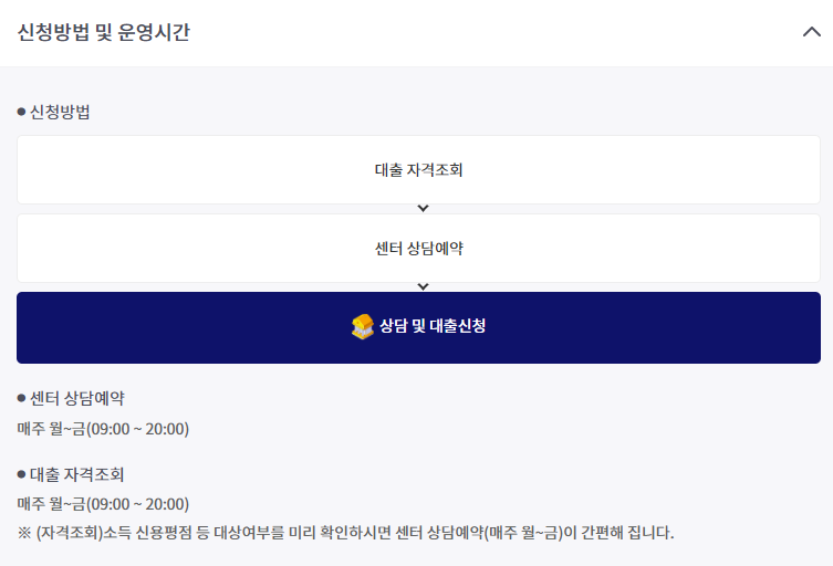 신청방법-운영시간