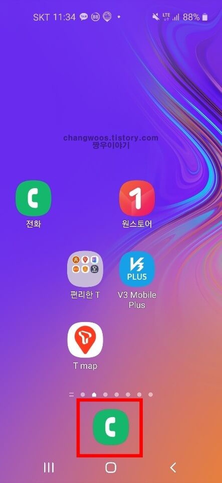 갤럭시 휴대폰 수신차단 해제방법
