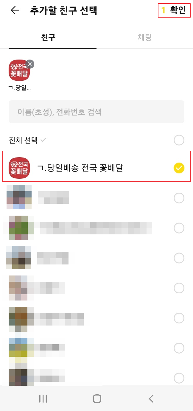 카카오 톡 멀티프로필 친구 관리 친구 추가