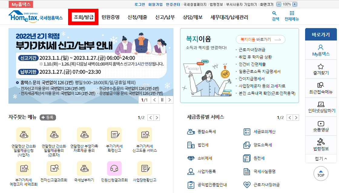 연말정산 간소화 서비스