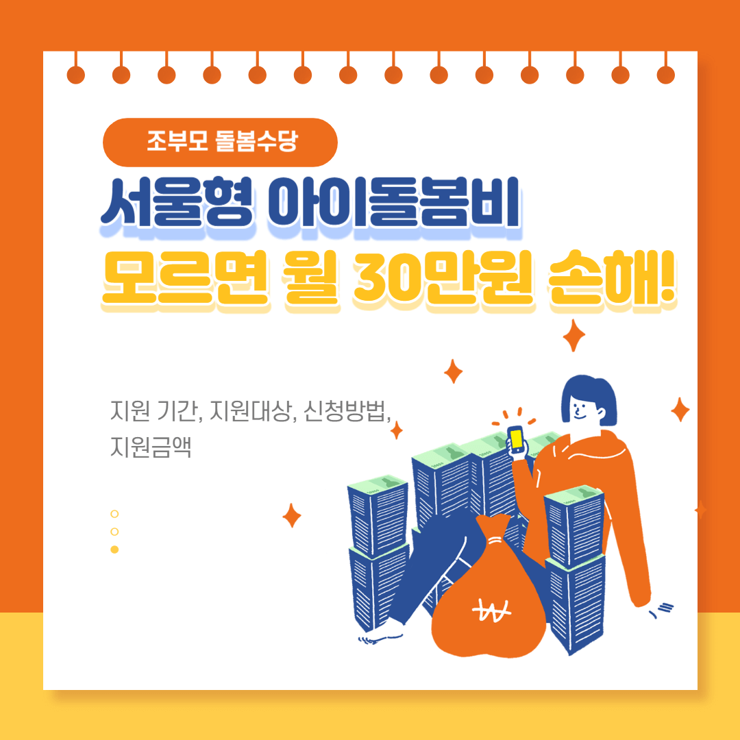 아이돌봄비 지원금