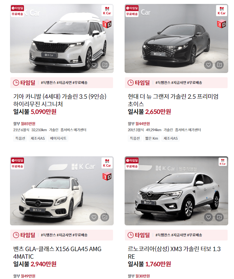 K 카 중고차 구매