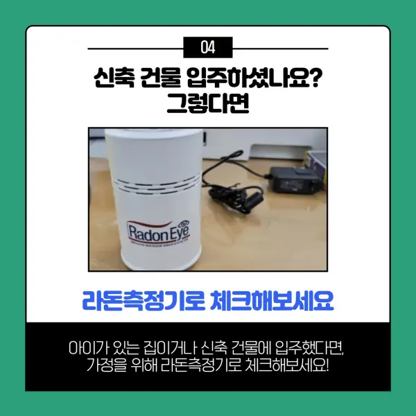 라돈측정기 이미지