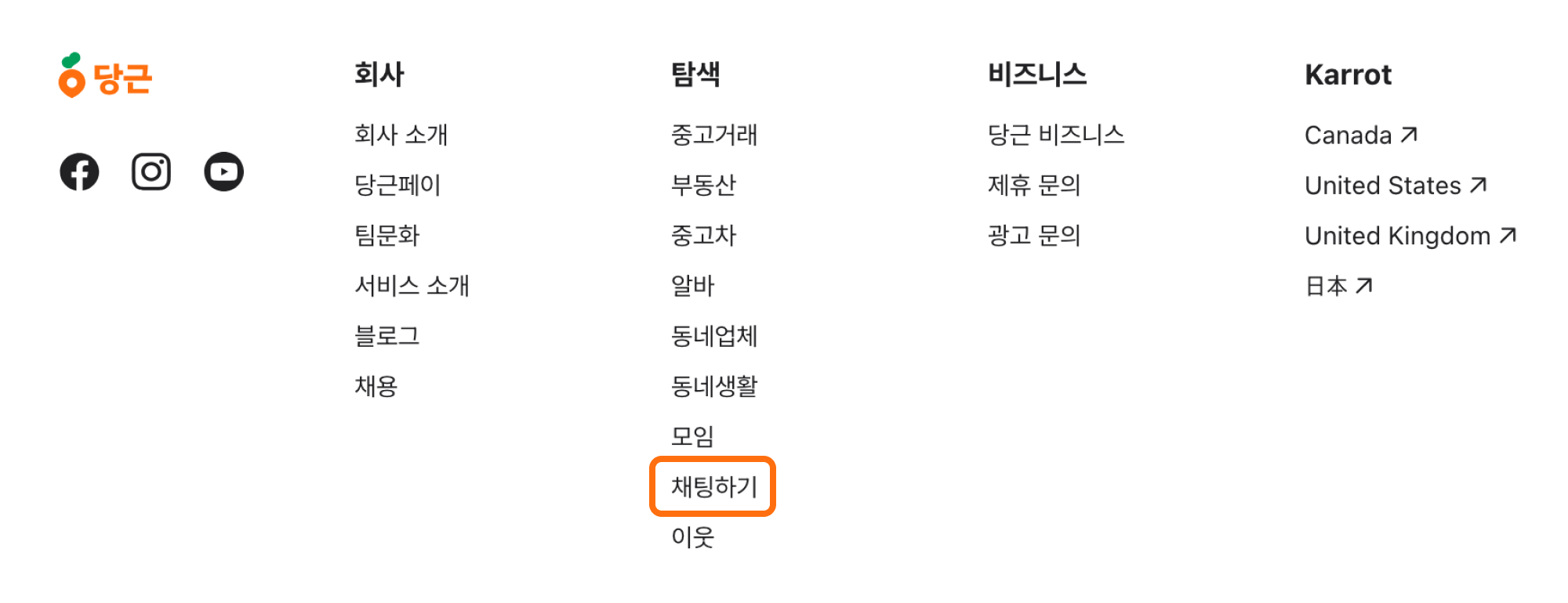 당근마켓 공식홈피