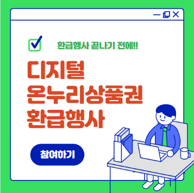 디지털 온누리상품권