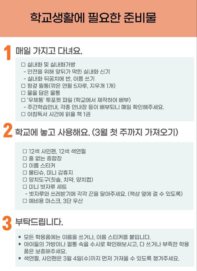 둘째 입학하는 학교의 준비물 체크리스트.
