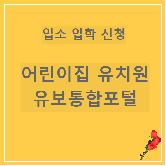 유보통합포털