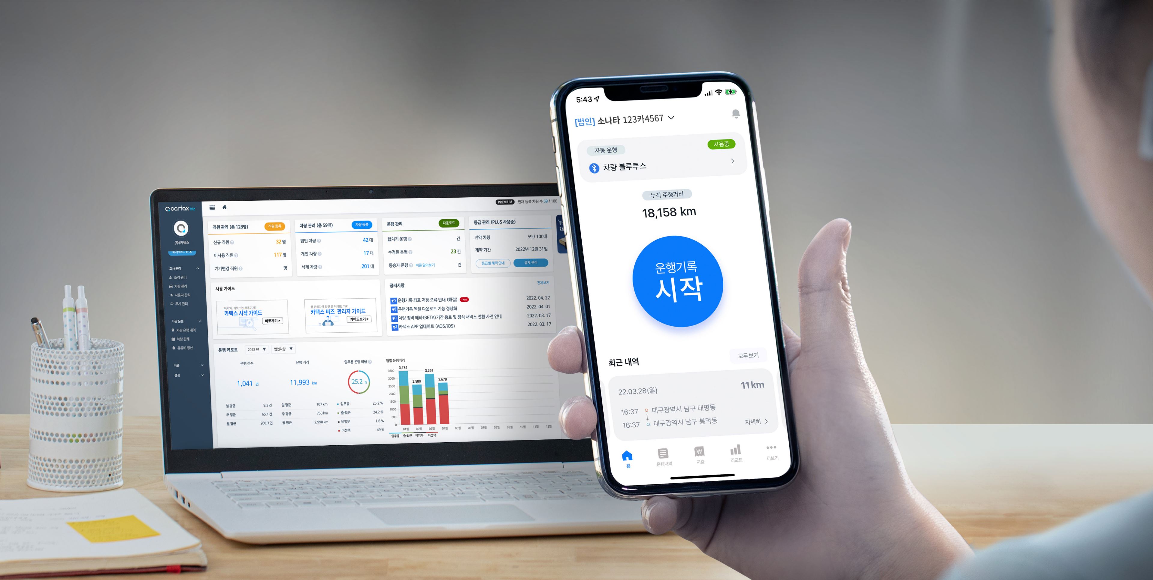 업무용차량일지카택스