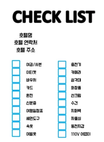 해외 여행 준비물 체크리스트 완벽정리_20