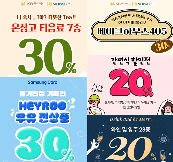 [편의점할인행사] CU 11월 이벤트