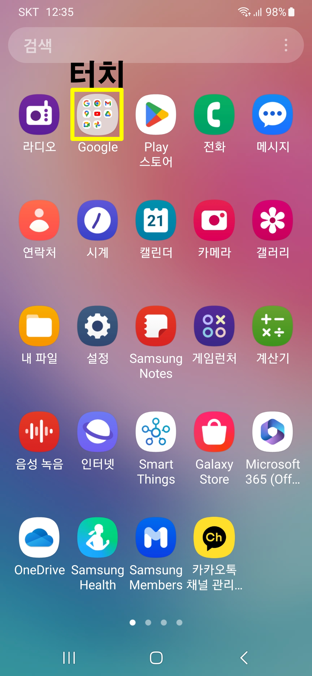 어플서랍-구글폴더