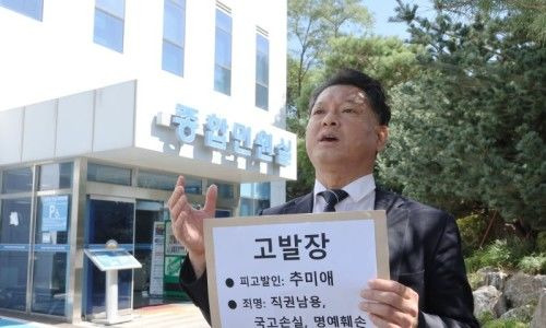 추미애 명예훼손 고발 총정리｜소방 재정 빨대 발언&middot;중수청 고발 이유&middot;사과 논란&middot;수사 결과